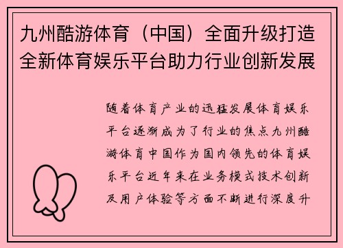 九州酷游体育（中国）全面升级打造全新体育娱乐平台助力行业创新发展